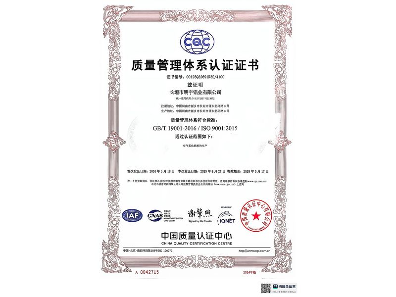 质量管理体系认证证书